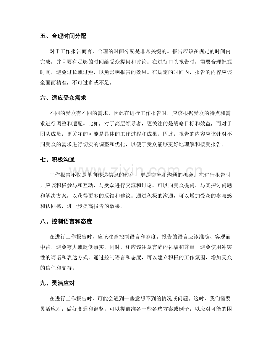 工作报告的交流技巧.docx_第2页