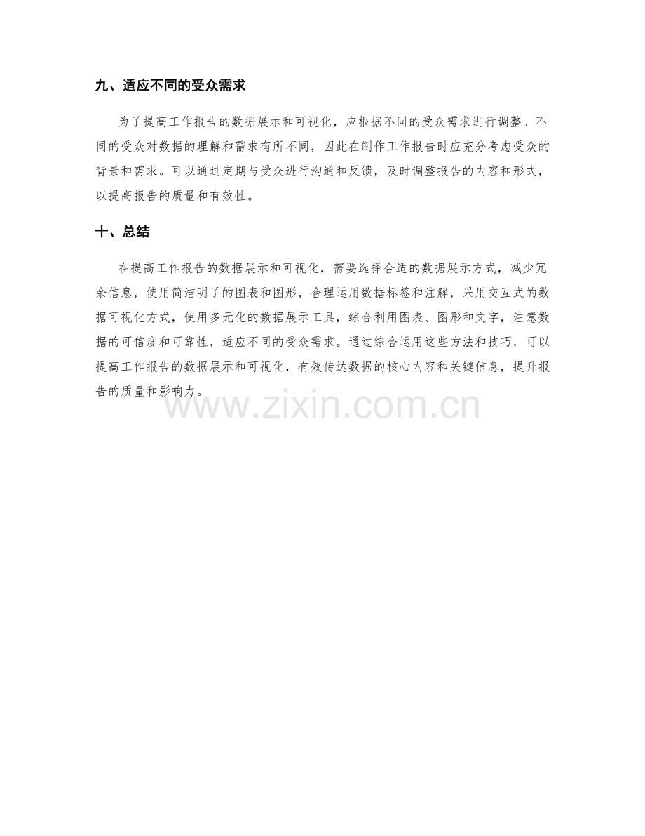 提高工作报告的数据展示和可视化.docx_第3页