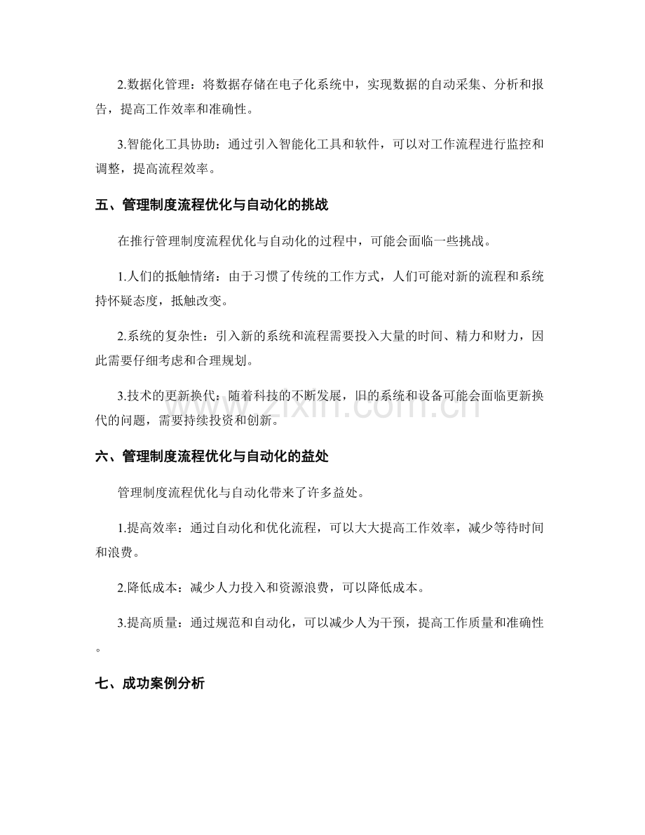 管理制度的流程优化与自动化.docx_第2页