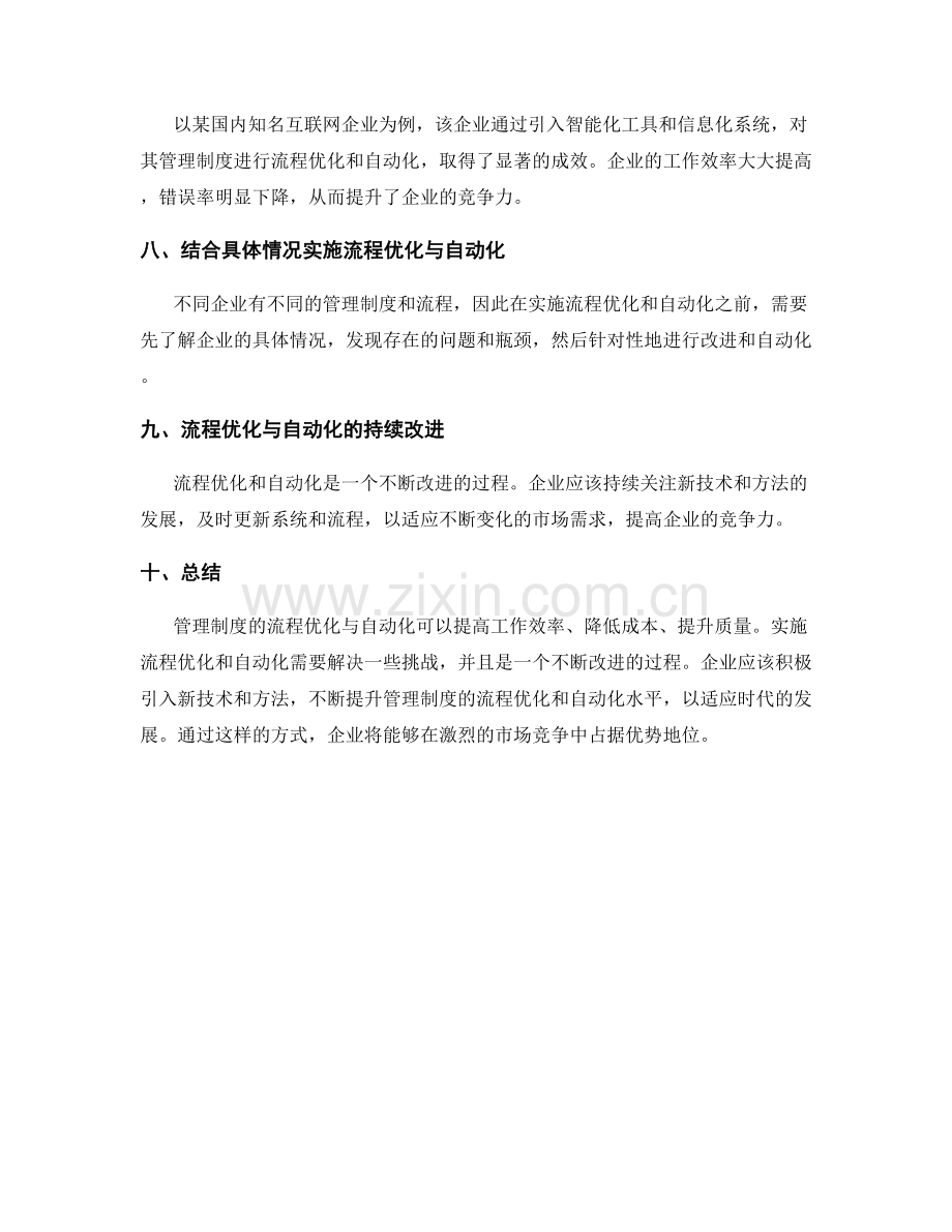 管理制度的流程优化与自动化.docx_第3页