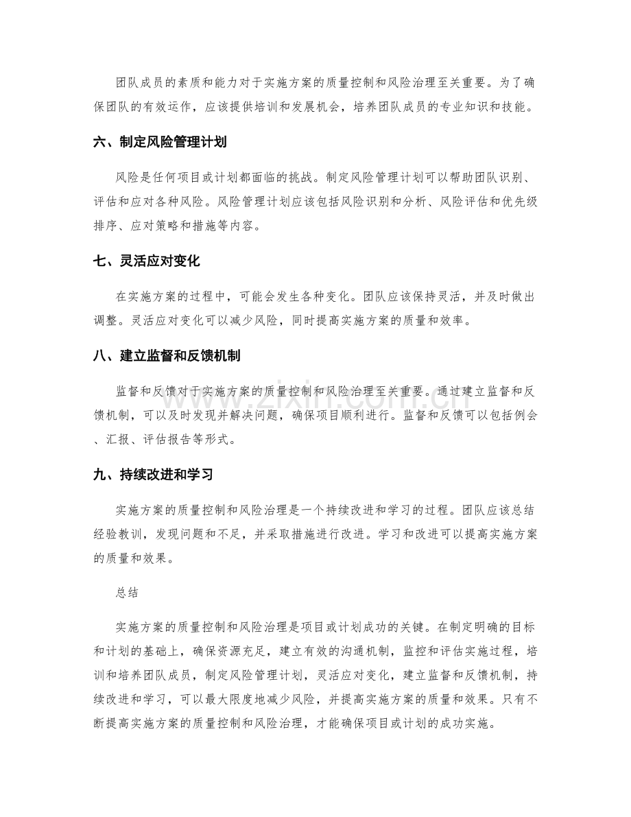 实施方案的质量控制与风险治理.docx_第2页