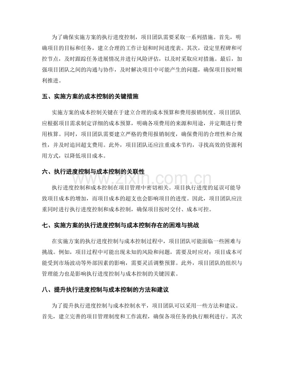 实施方案的执行进度与成本控制.docx_第2页