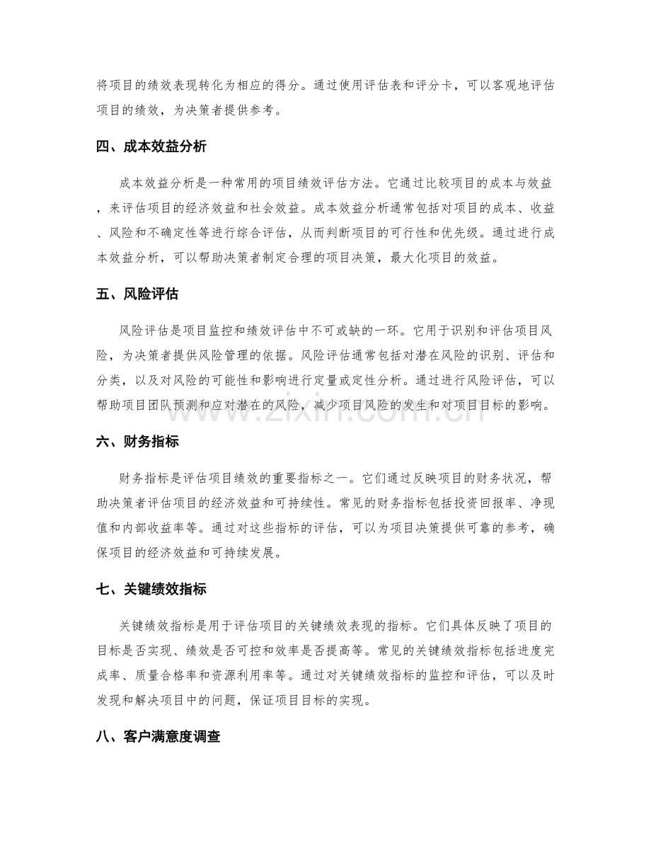 实施方案的项目监控和绩效评估工具.docx_第2页