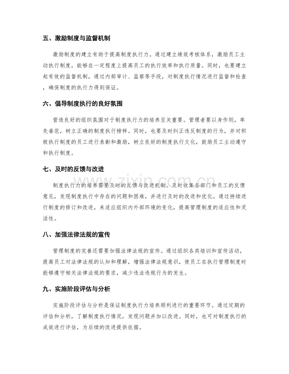 管理制度的完善与制度执行力的培养.docx_第2页