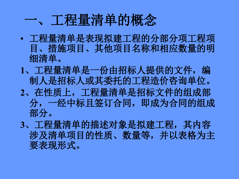 建筑工程量清单项目计价方法及计算规则.pptx_第2页