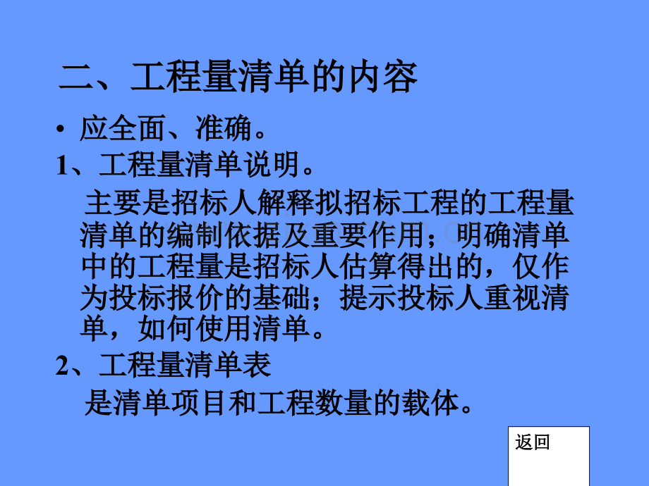 建筑工程量清单项目计价方法及计算规则.pptx_第3页