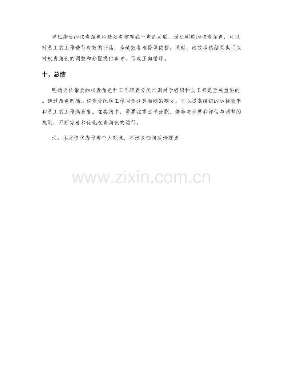 明确岗位职责的权责角色和工作职责分类准则.docx_第3页