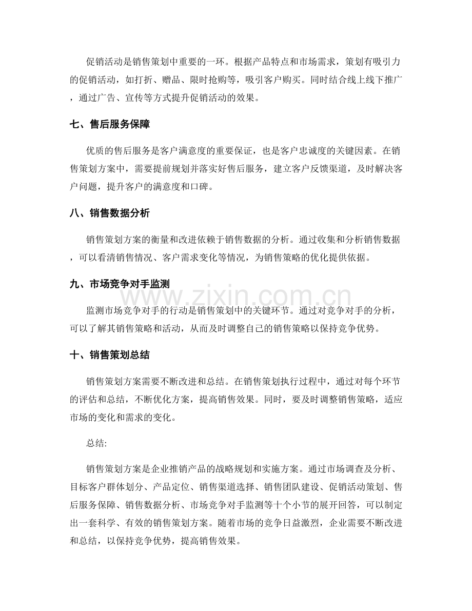 销售策划方案.docx_第2页