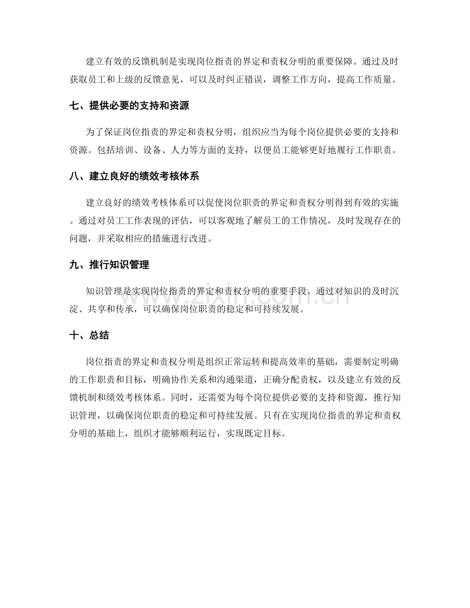 岗位职责的界定与责权分明.docx_第2页