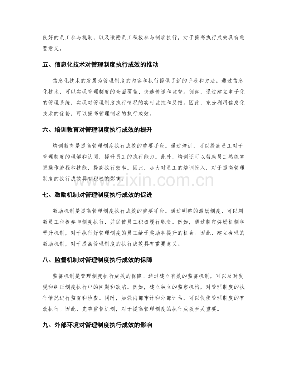 管理制度的执行成效.docx_第2页