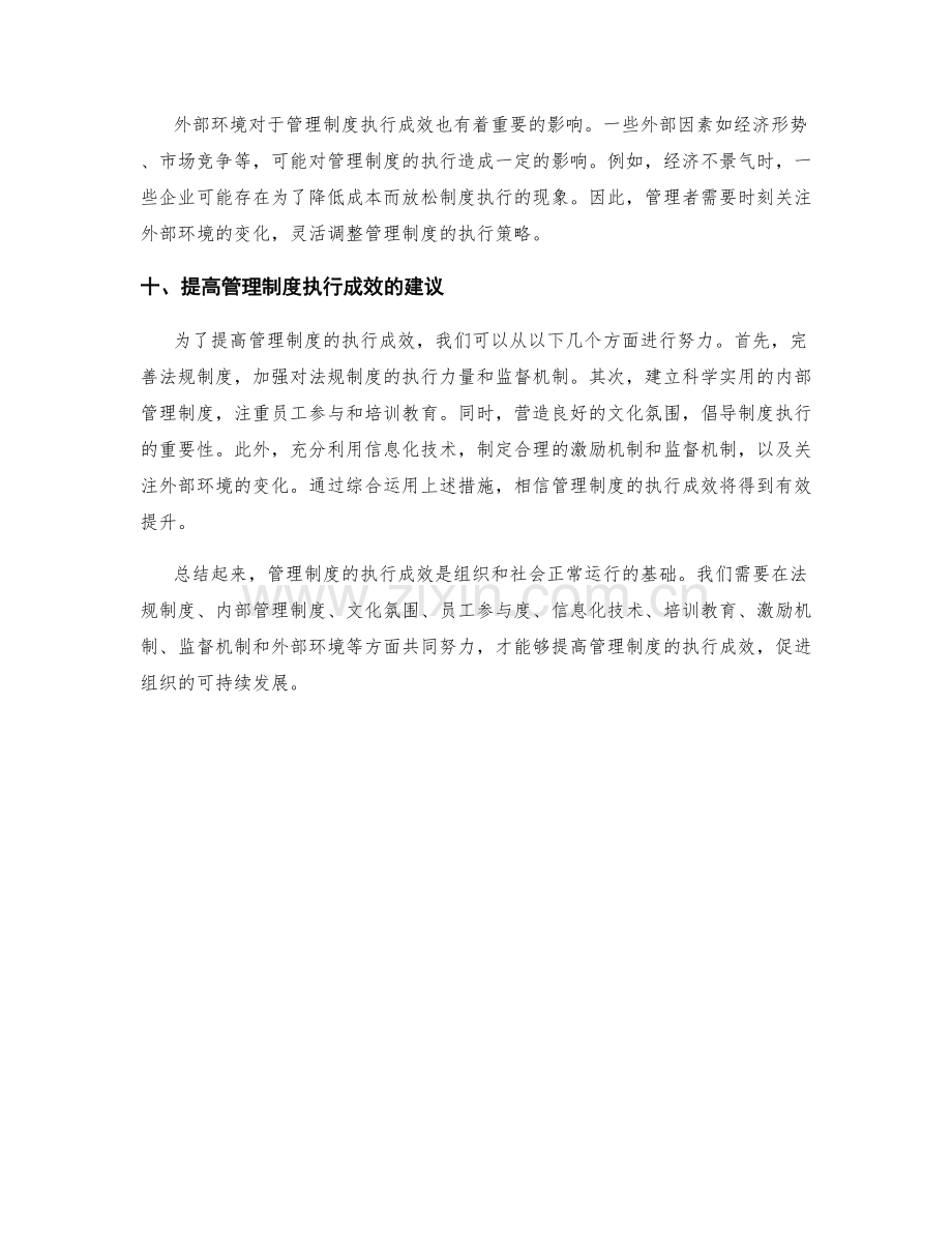 管理制度的执行成效.docx_第3页