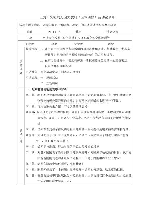 上海市实验幼儿园大教研园本研修活动记录单.doc