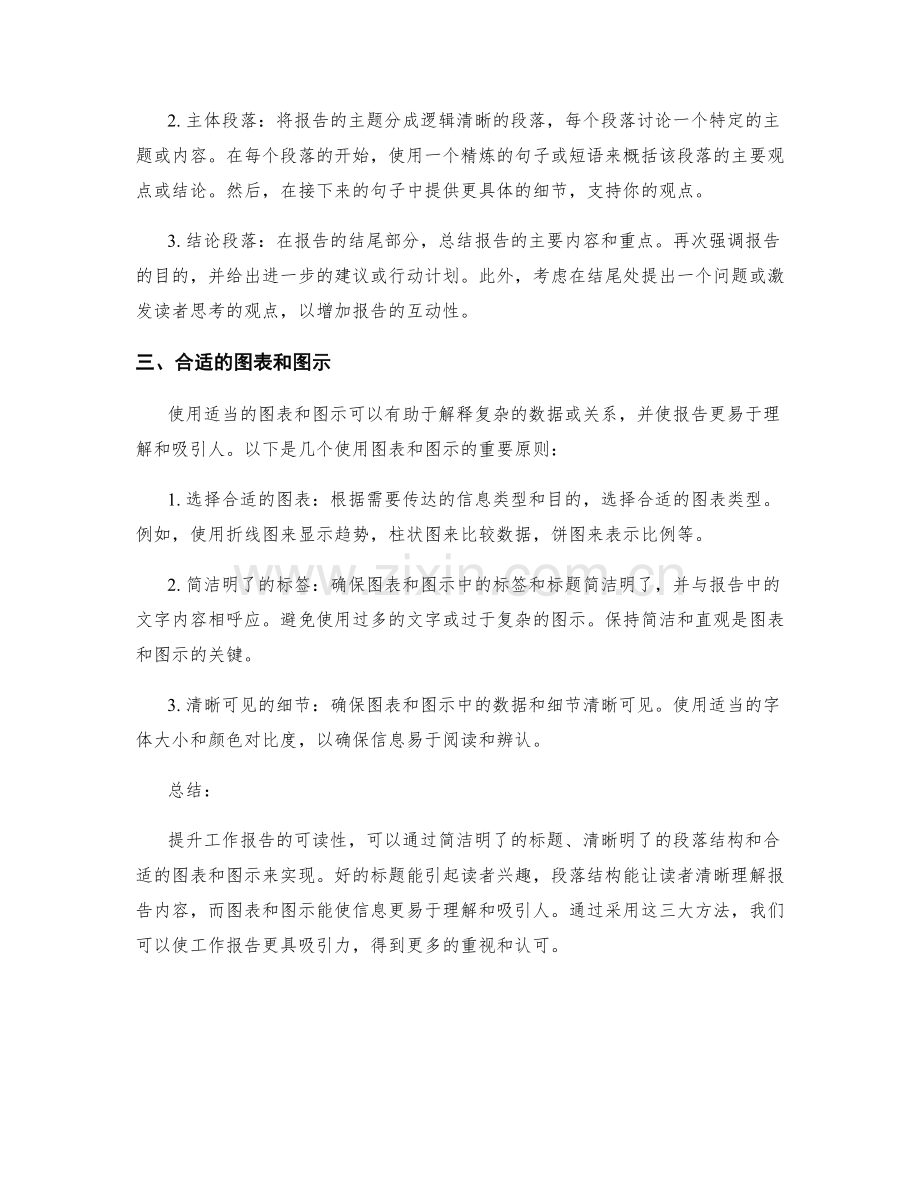 提升工作报告的可读性的三大方法.docx_第2页