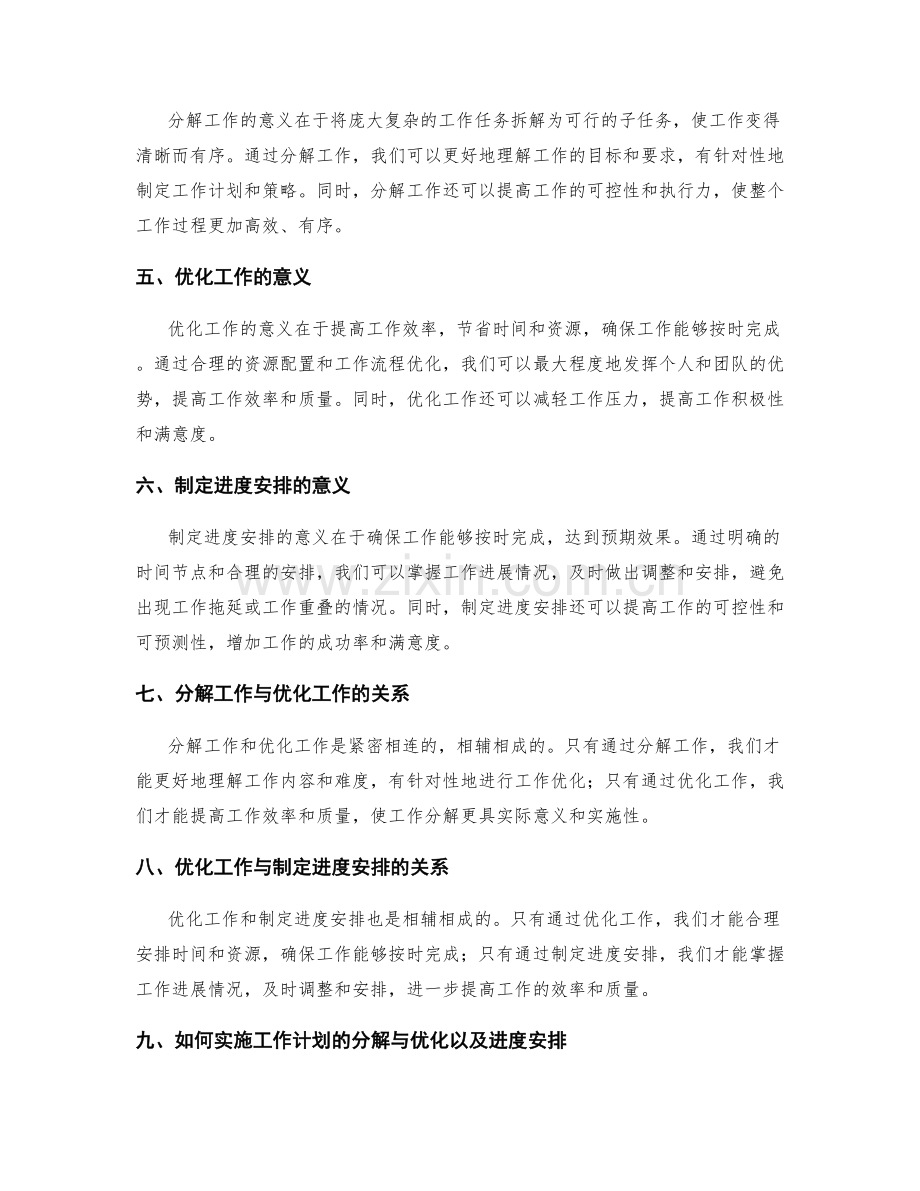 工作计划中的分解与优化和进度安排.docx_第2页