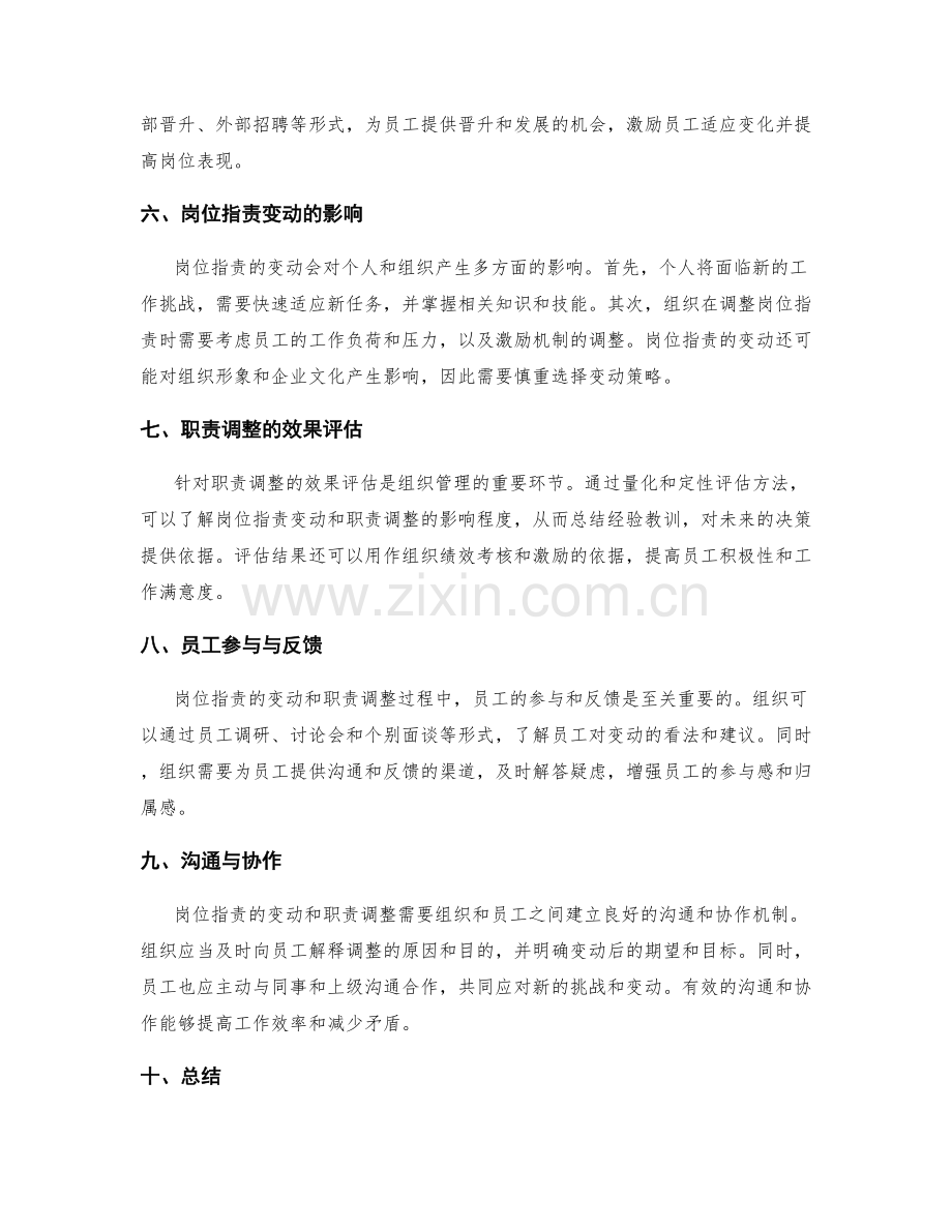 岗位职责的变动与职责调整.docx_第2页