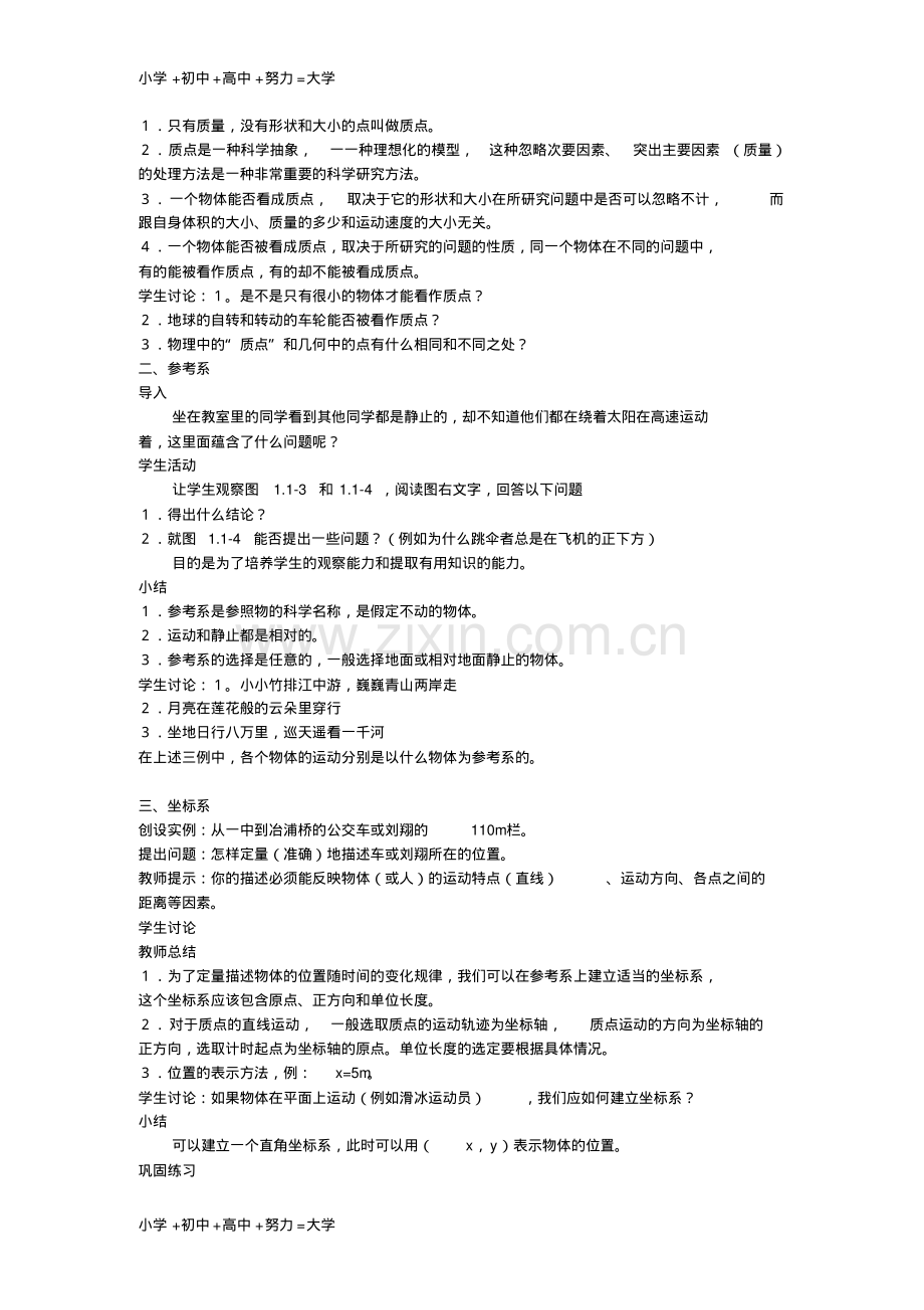 高中物理第一章运动的描述教案新人教版必修1.pdf_第2页