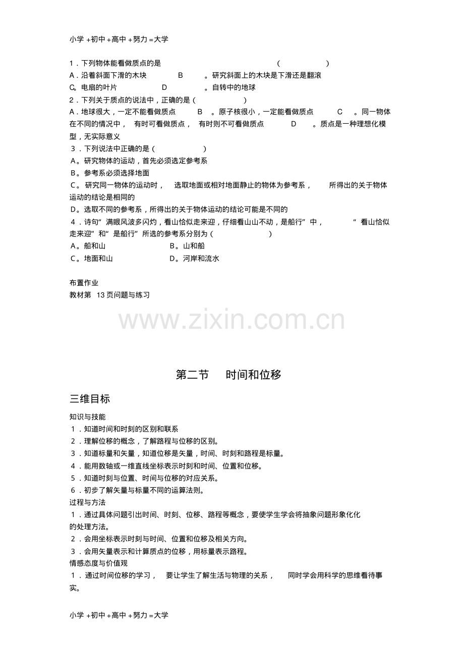 高中物理第一章运动的描述教案新人教版必修1.pdf_第3页