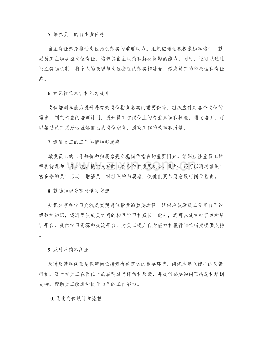 岗位职责的有效落实策略.docx_第2页