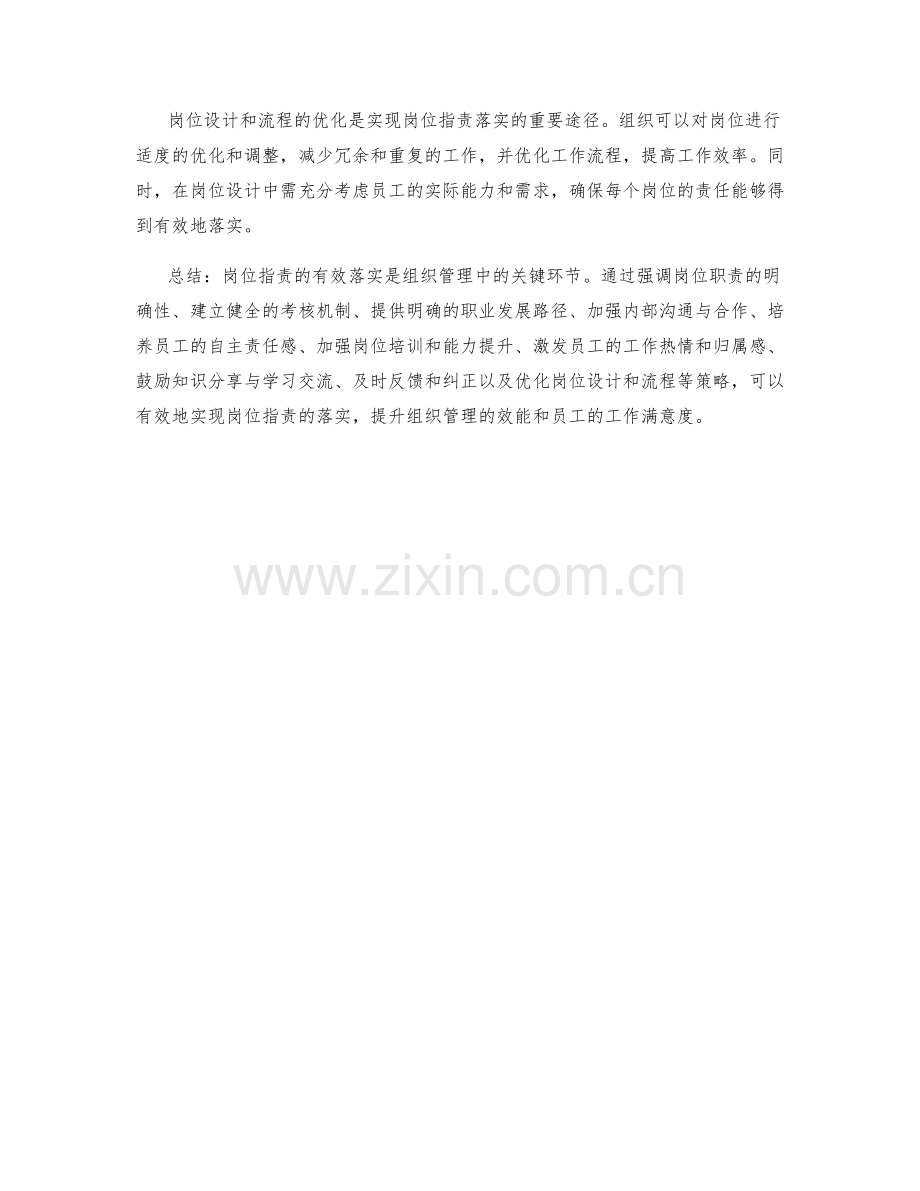 岗位职责的有效落实策略.docx_第3页