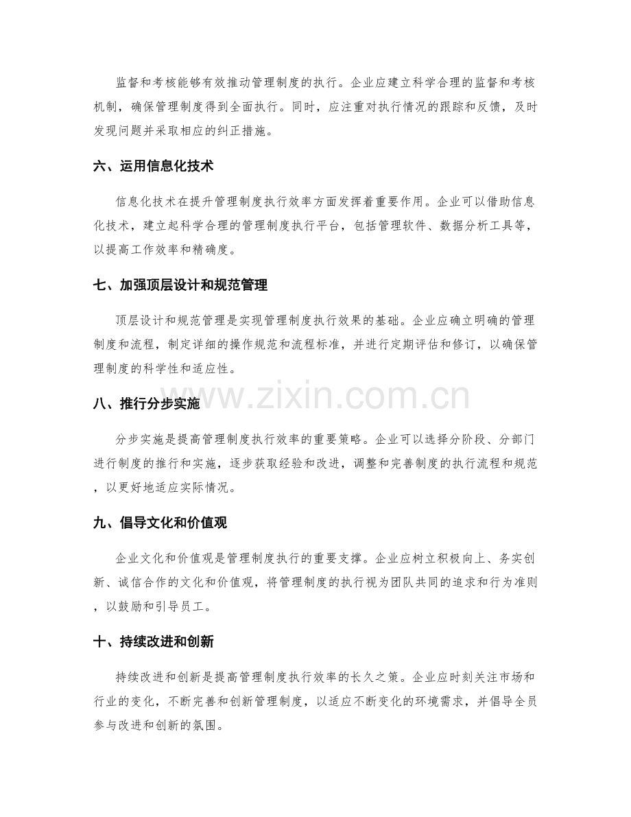 提升管理制度执行效率的关键策略剖析.docx_第2页