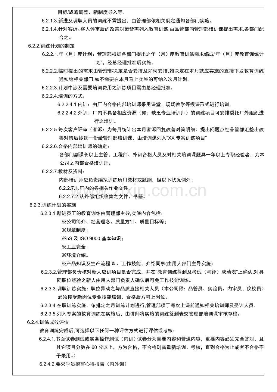 人力资源管理程序1.doc_第2页