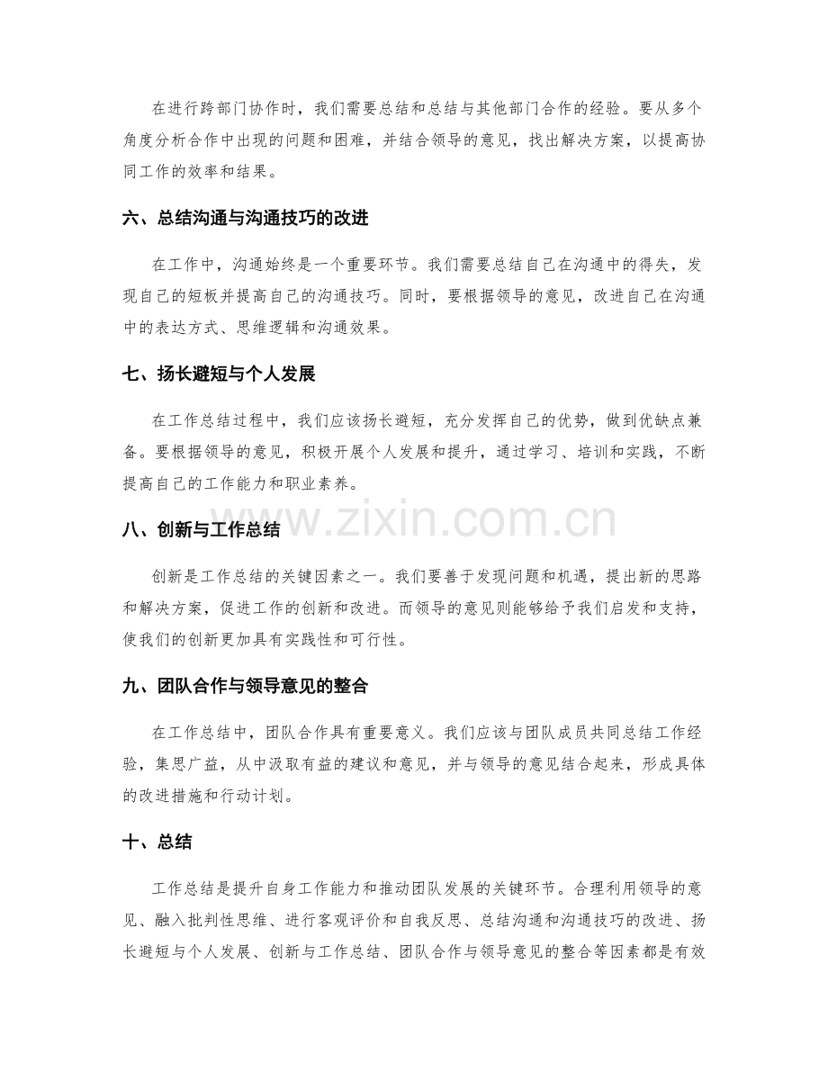 工作总结的关键因素与领导意见的合理利用技巧.docx_第2页