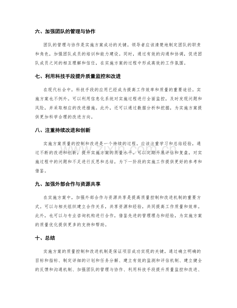 实施方案的质量控制和改进机制.docx_第2页