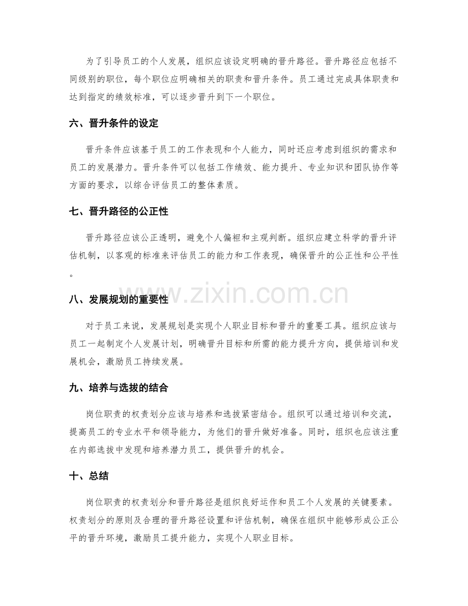 岗位职责的权责划分与晋升路径.docx_第2页