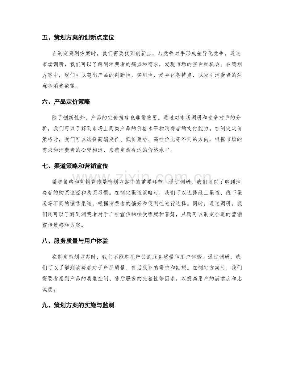 策划方案的需求调研与市场竞争优势分析.docx_第2页