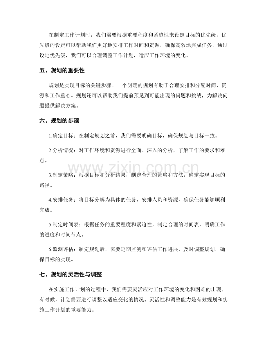 精心设计的工作计划的目标与规划.docx_第2页