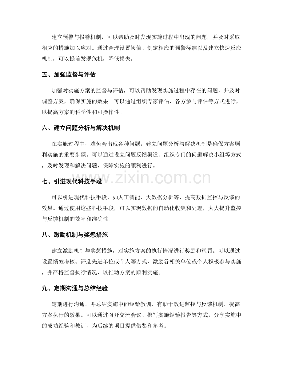 实施方案执行中的数据监控与反馈机制实施建议.docx_第2页