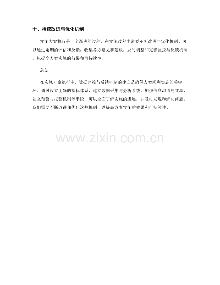 实施方案执行中的数据监控与反馈机制实施建议.docx_第3页