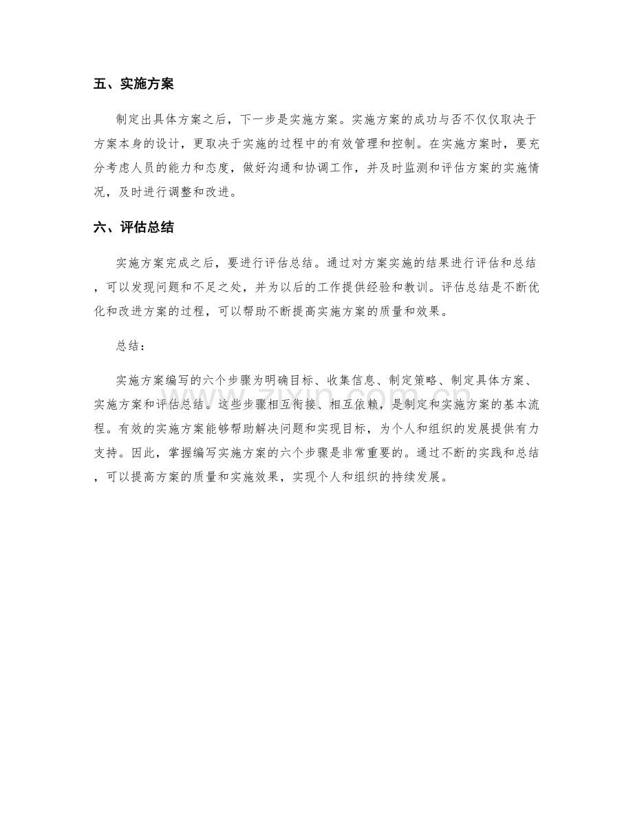 实施方案编写的六个步骤.docx_第2页