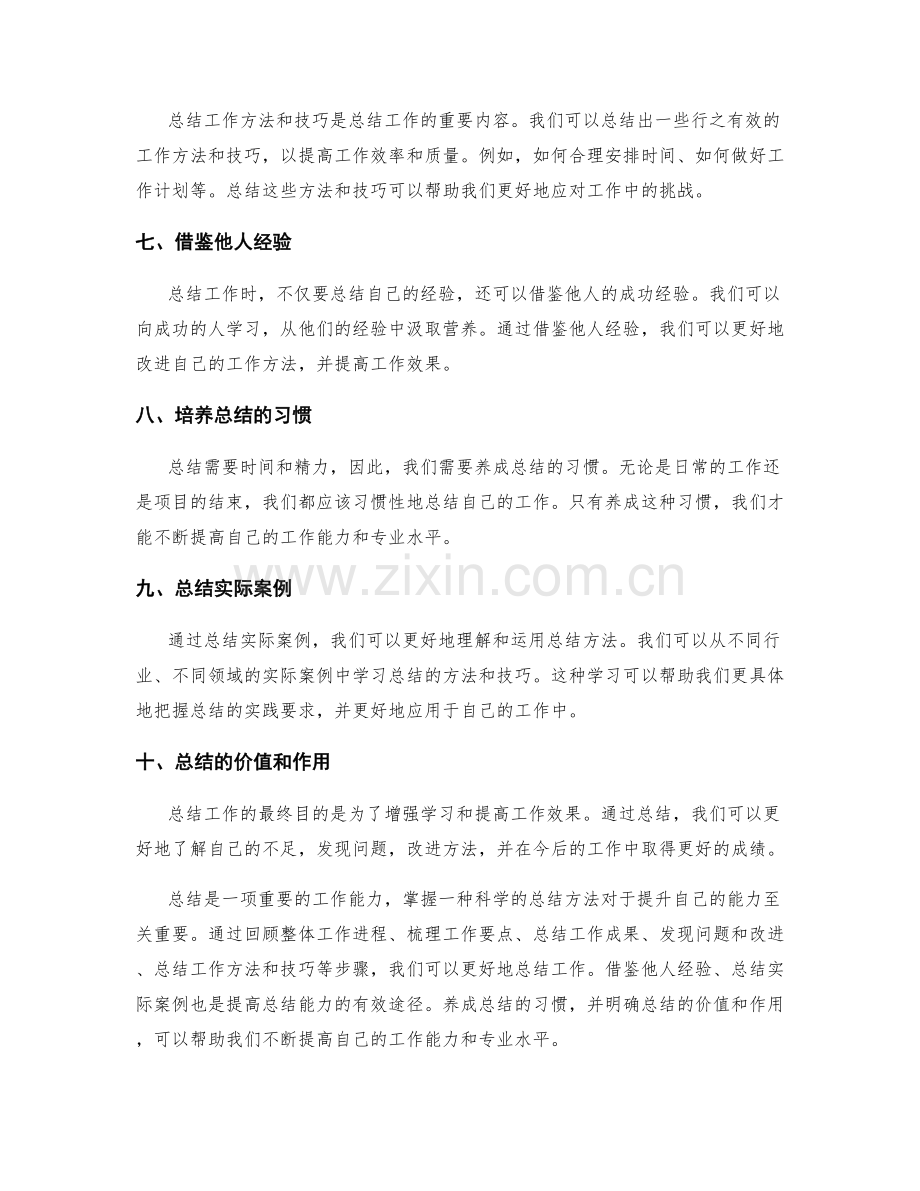 总结工作总结方法.docx_第2页