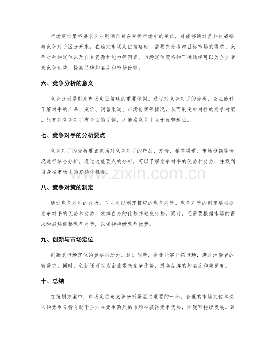 策划方案中的市场定位与竞争分析要点.docx_第2页