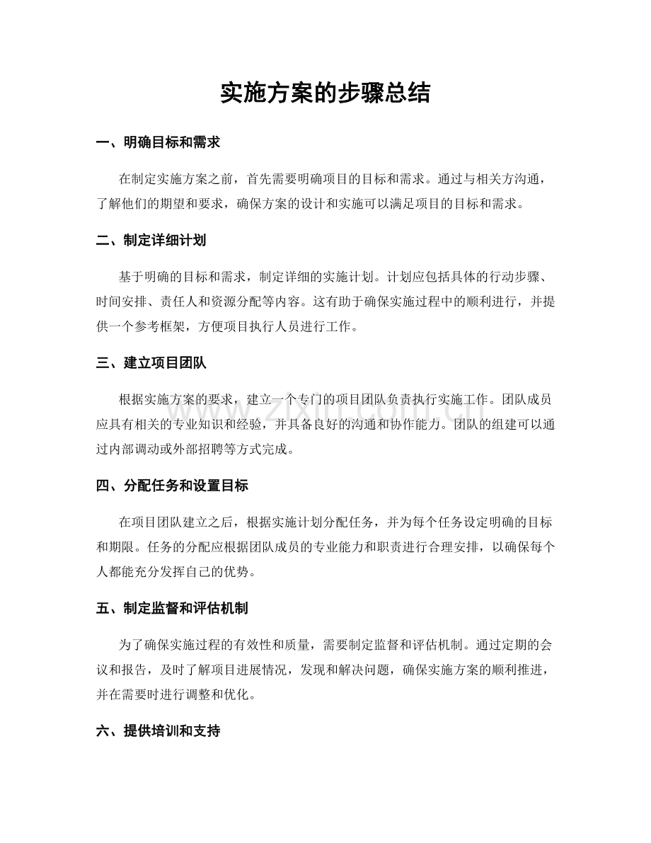 实施方案的步骤总结.docx_第1页