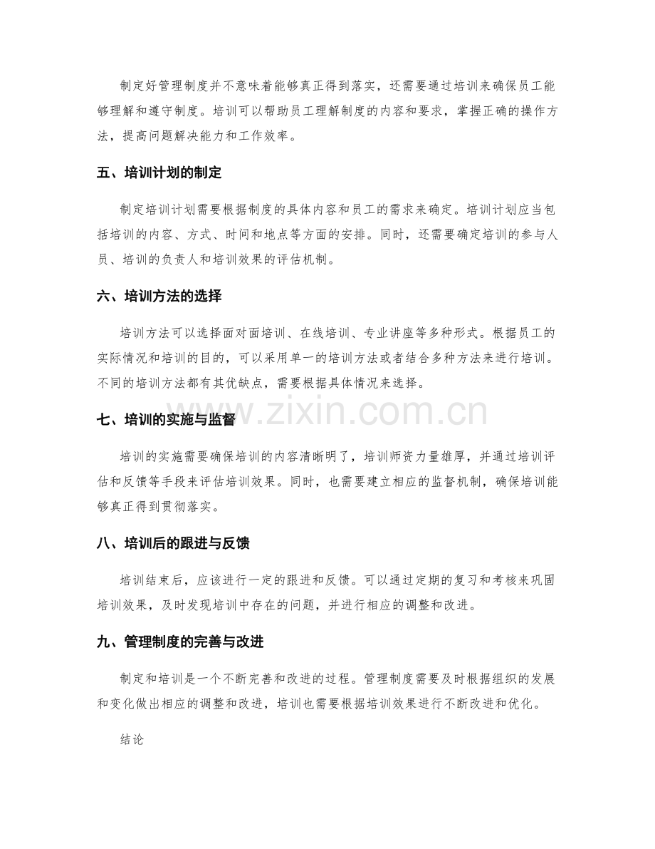 管理制度的条例制定与培训落实.docx_第2页