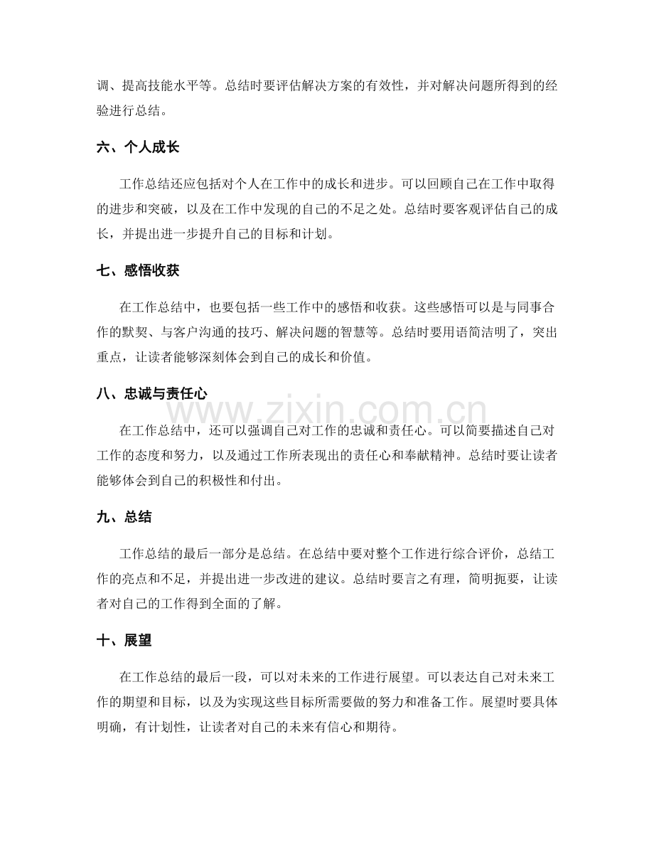 全面完整的工作总结的内容与结构.docx_第2页