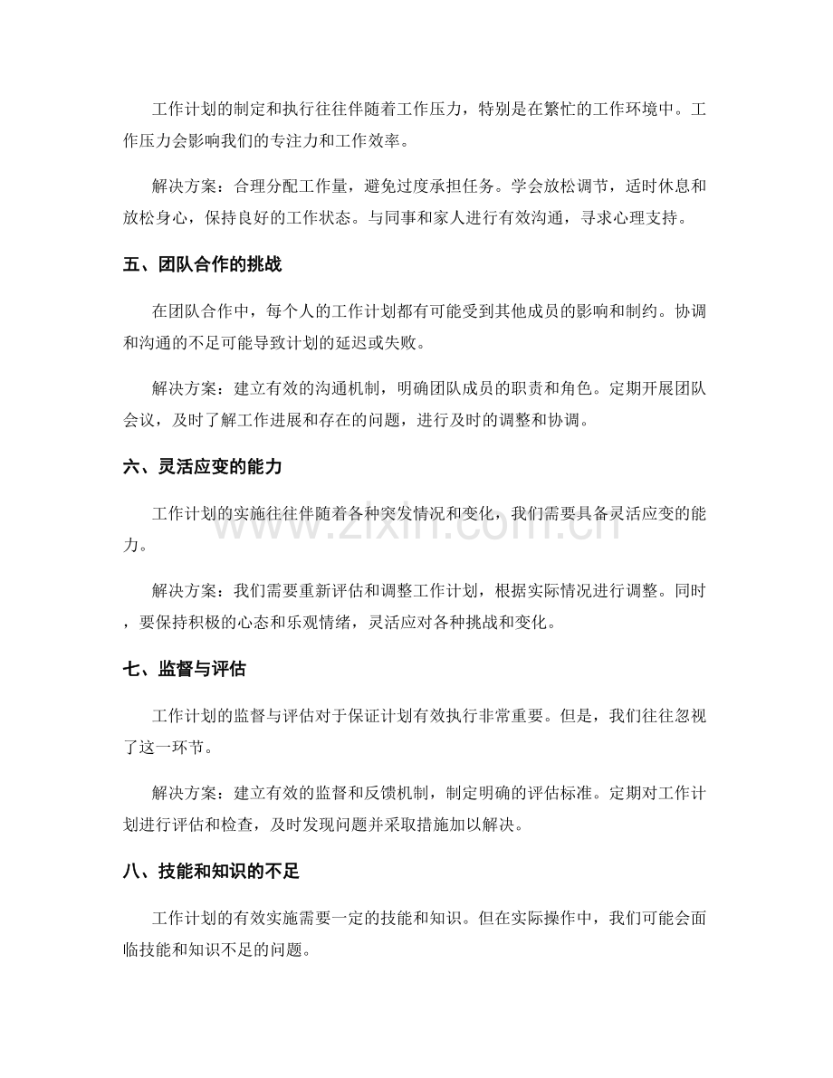 工作计划的挑战分析和解决方案制定.docx_第2页