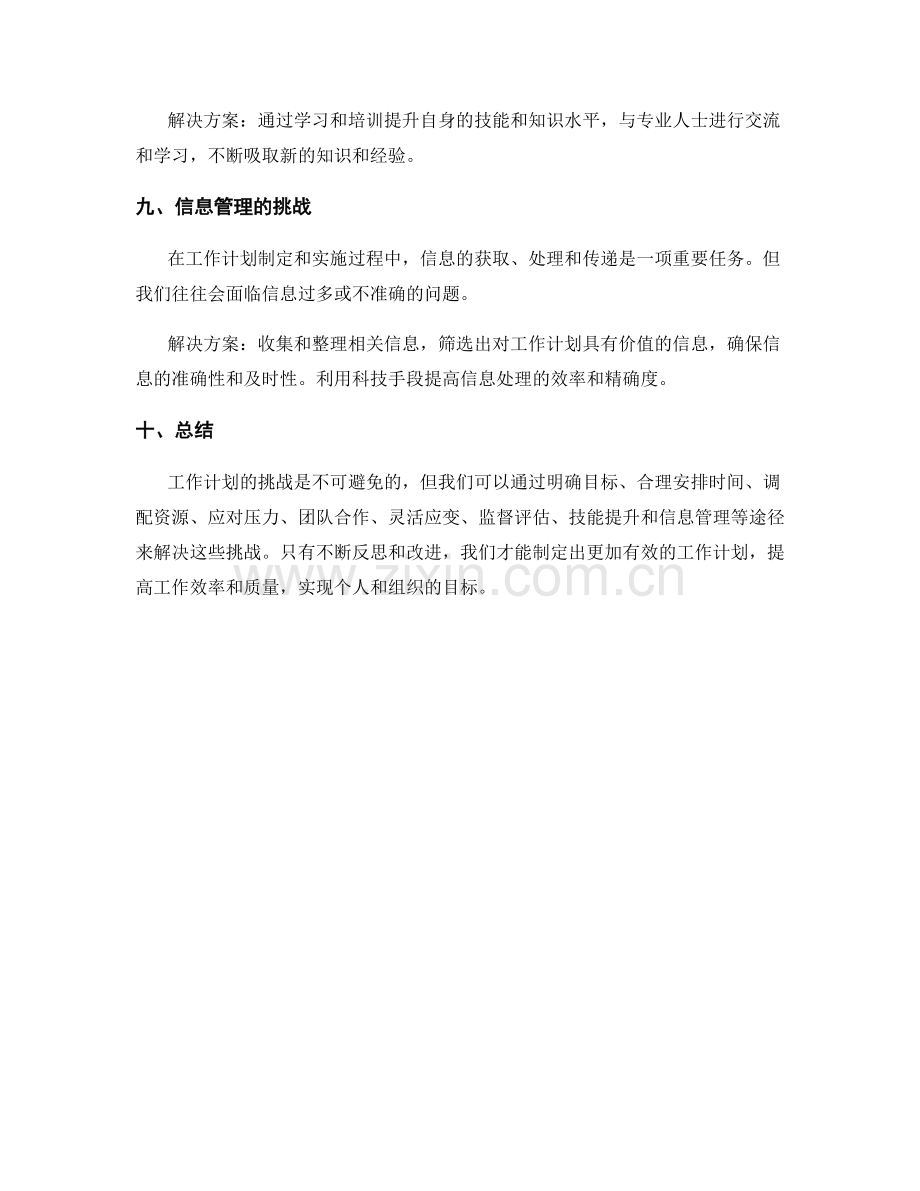 工作计划的挑战分析和解决方案制定.docx_第3页