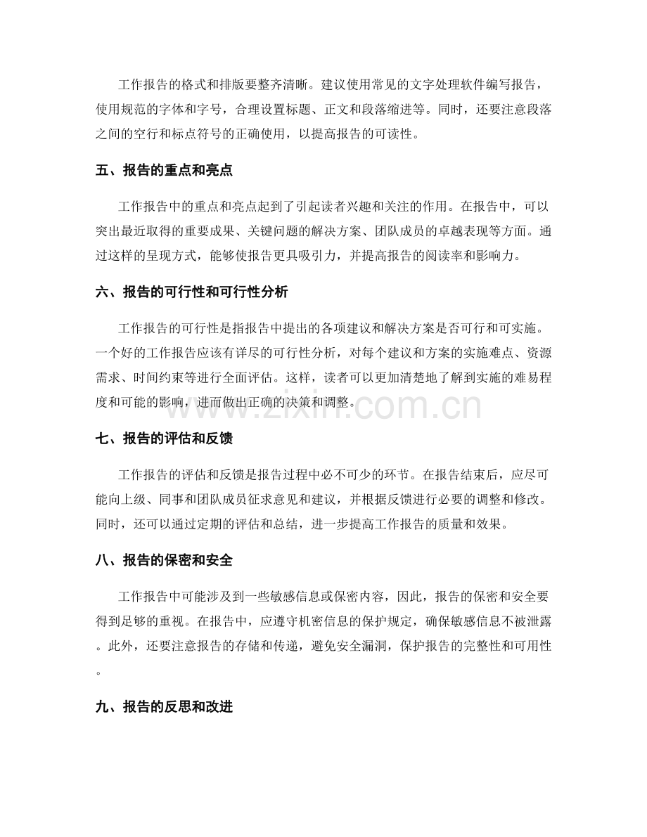 工作报告的准则和规范详解.docx_第2页