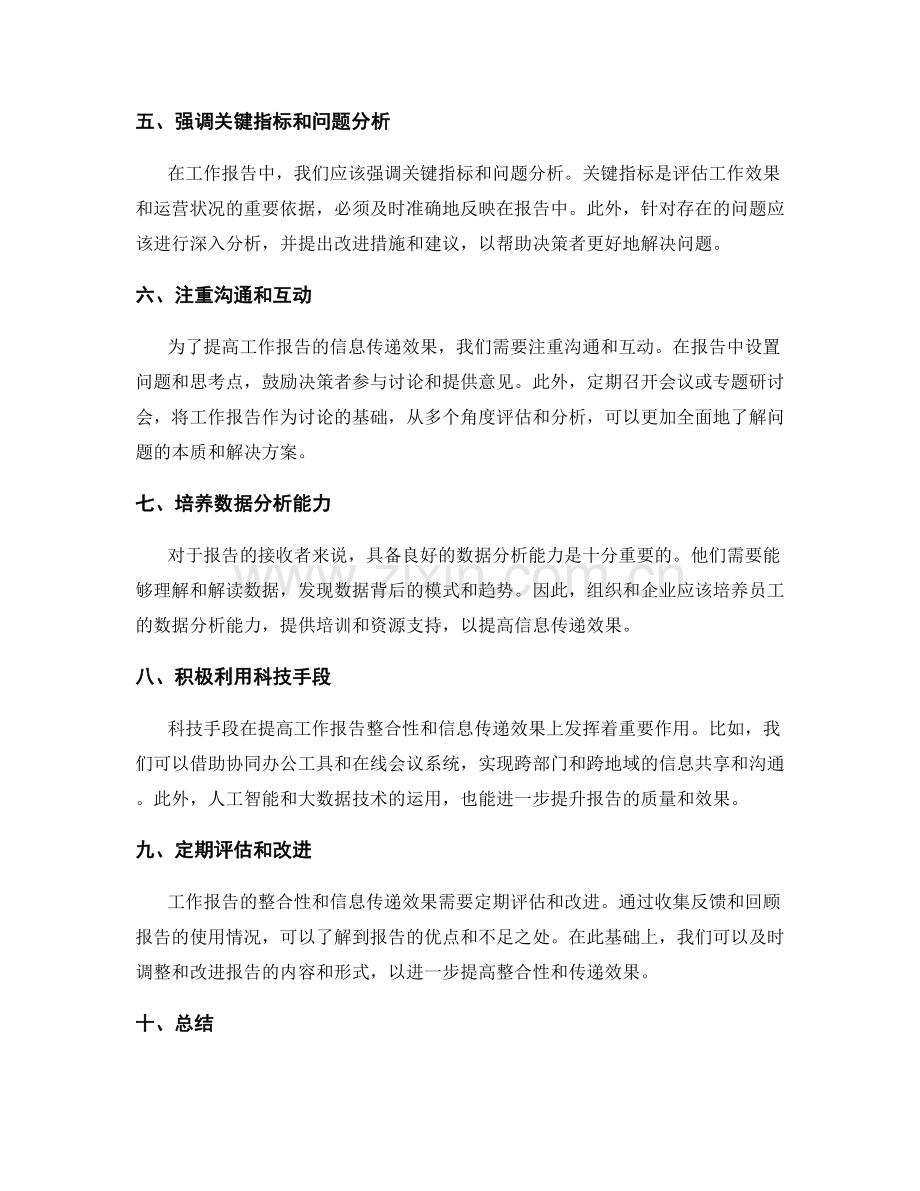 工作报告的整合性与信息传递效果.docx_第2页