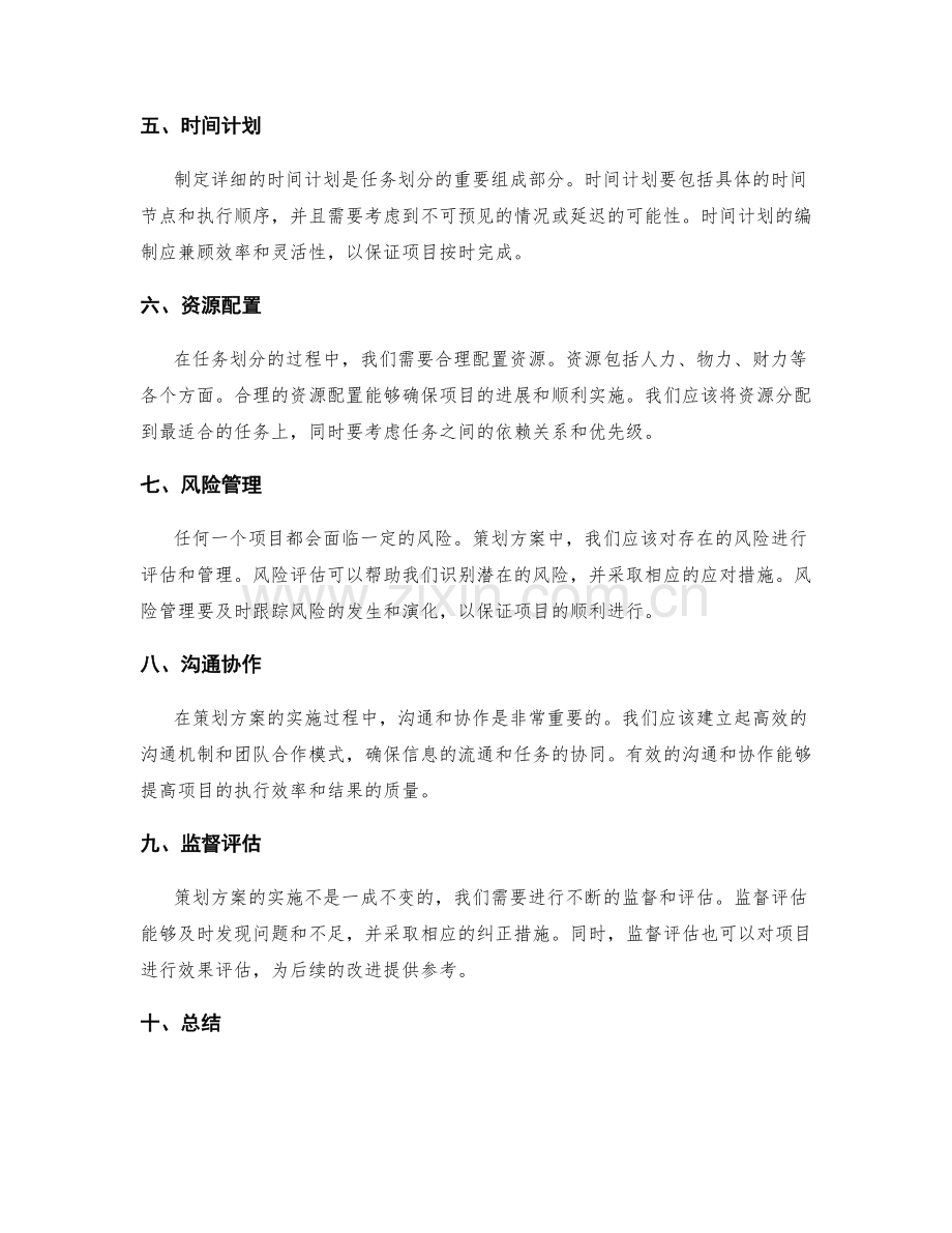 策划方案的目标设定与任务划分.docx_第2页