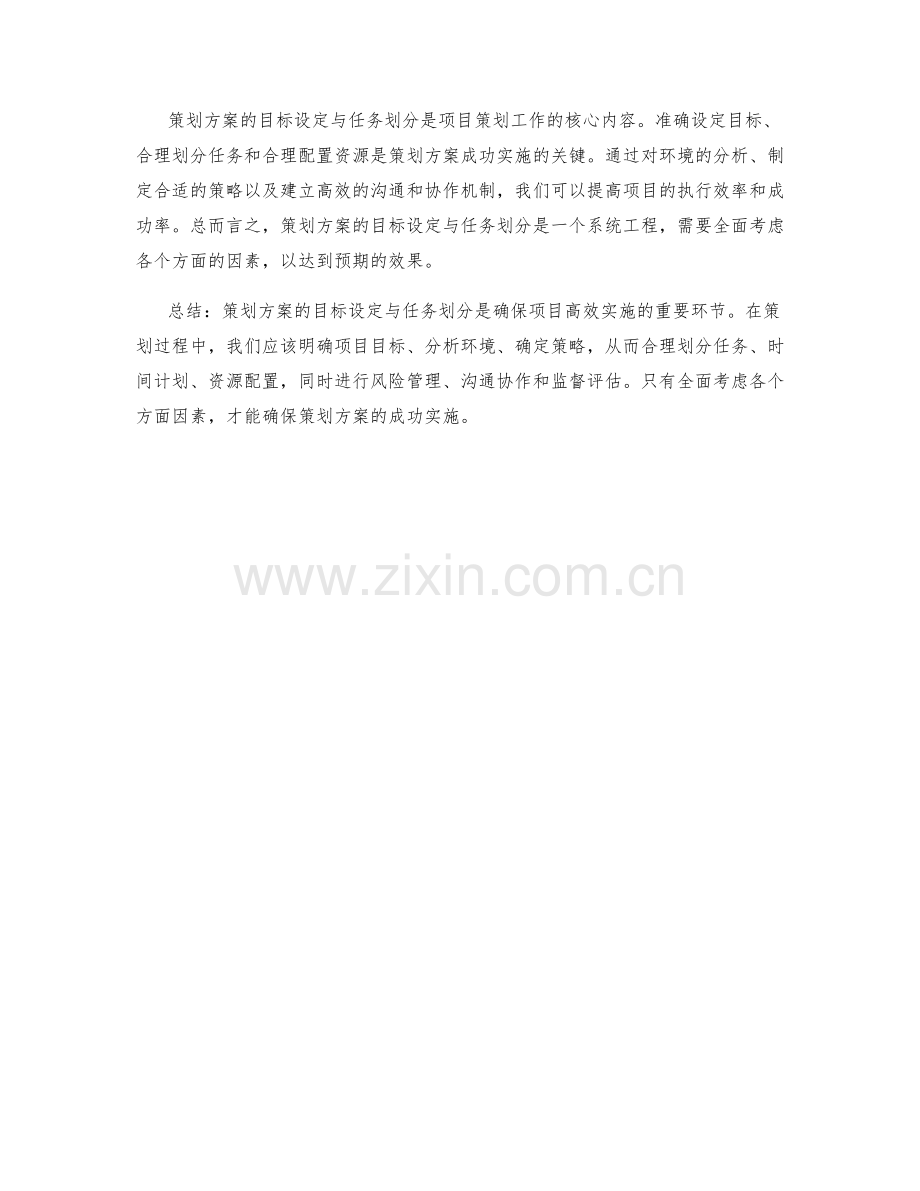 策划方案的目标设定与任务划分.docx_第3页