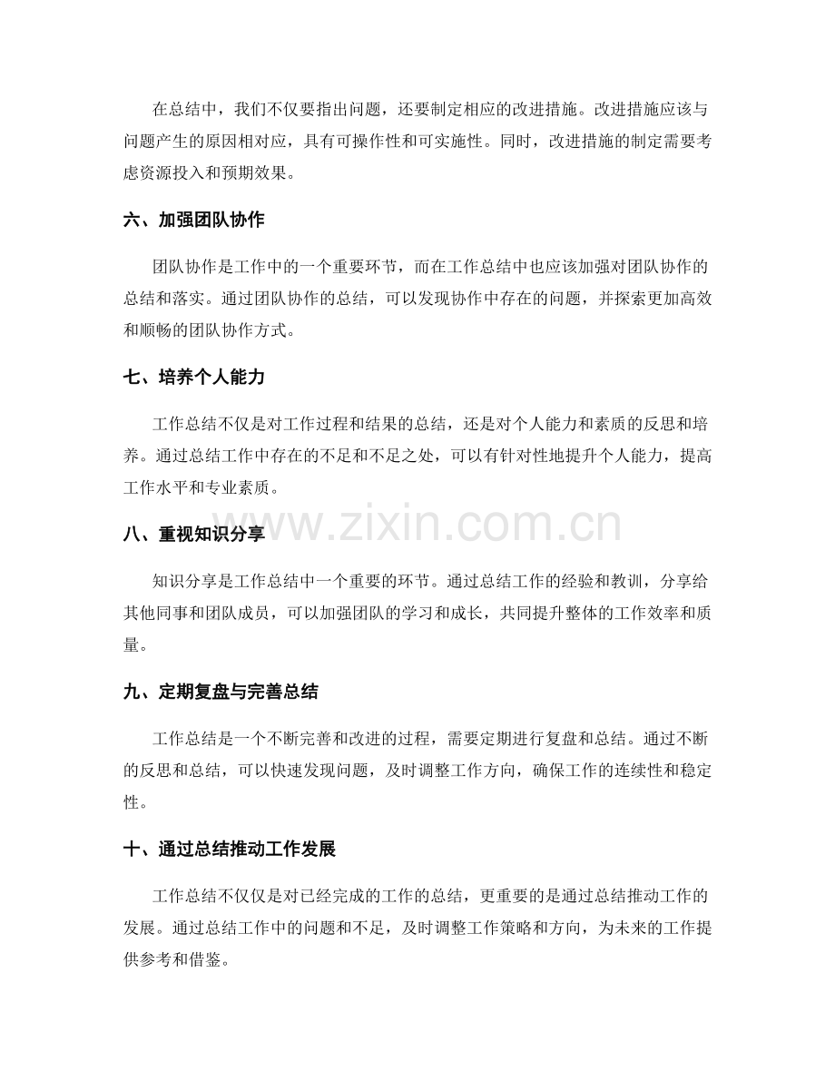 工作总结的关键点及问题解决.docx_第2页