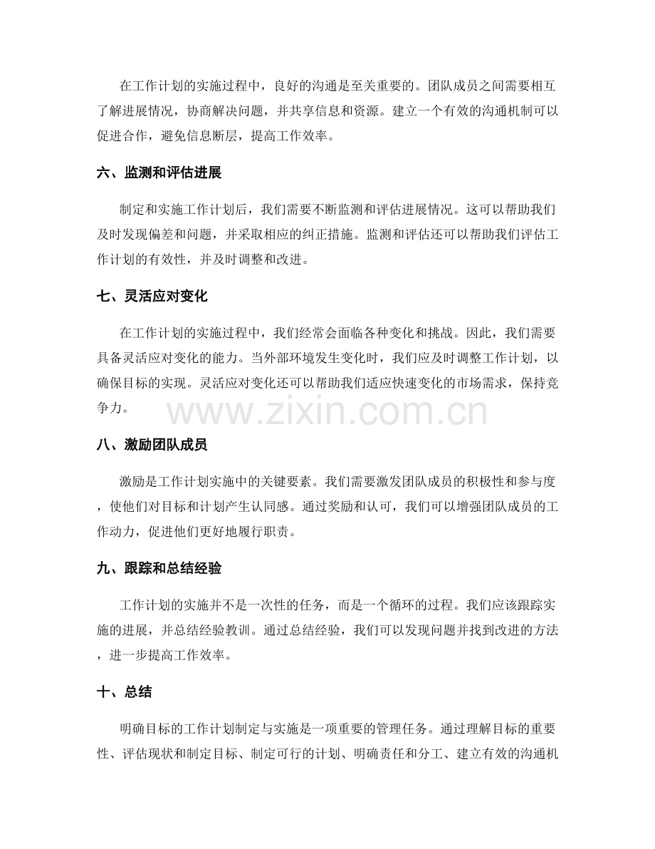 明确目标的工作计划制定与实施.docx_第2页