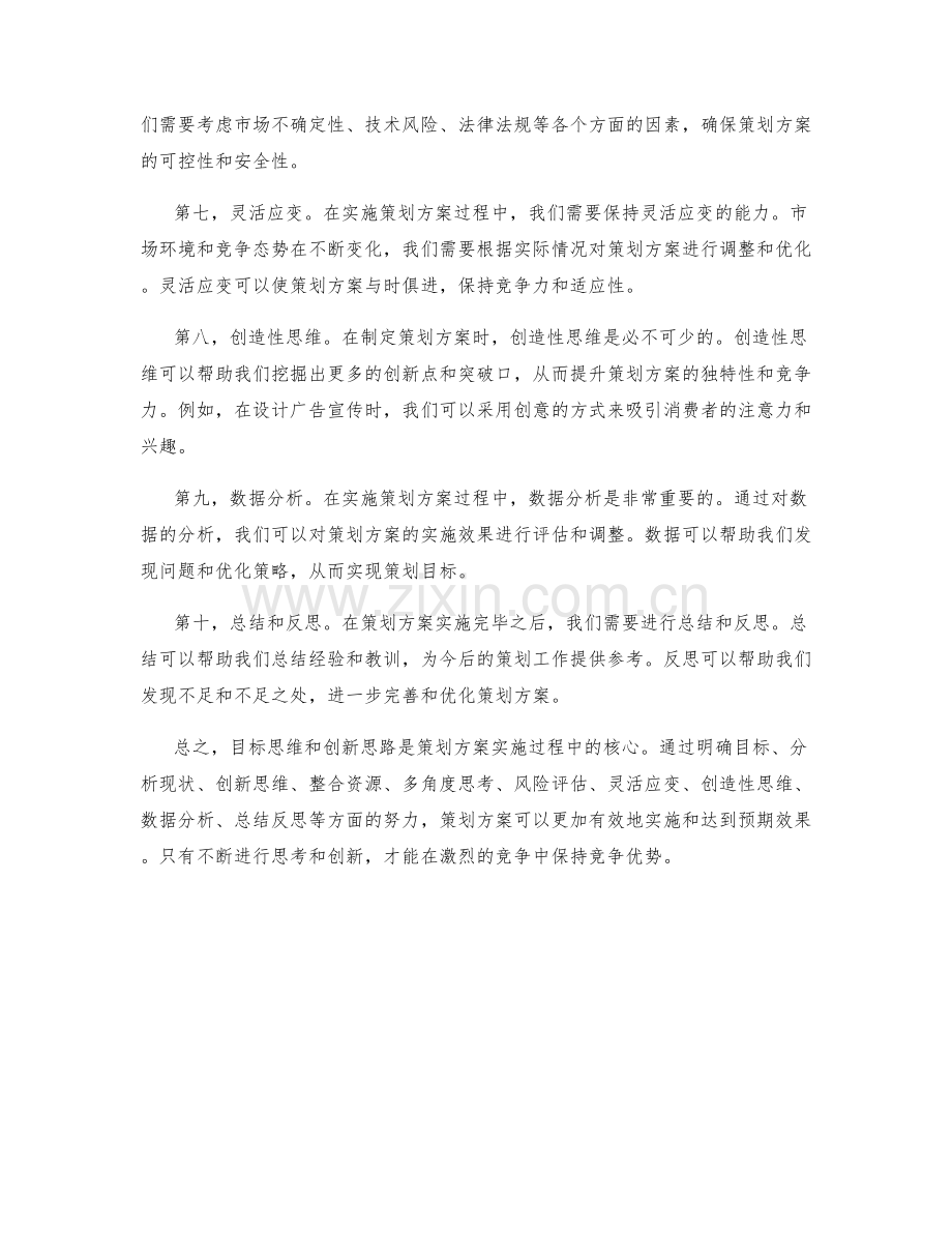 策划方案的目标思维和创新思路.docx_第2页