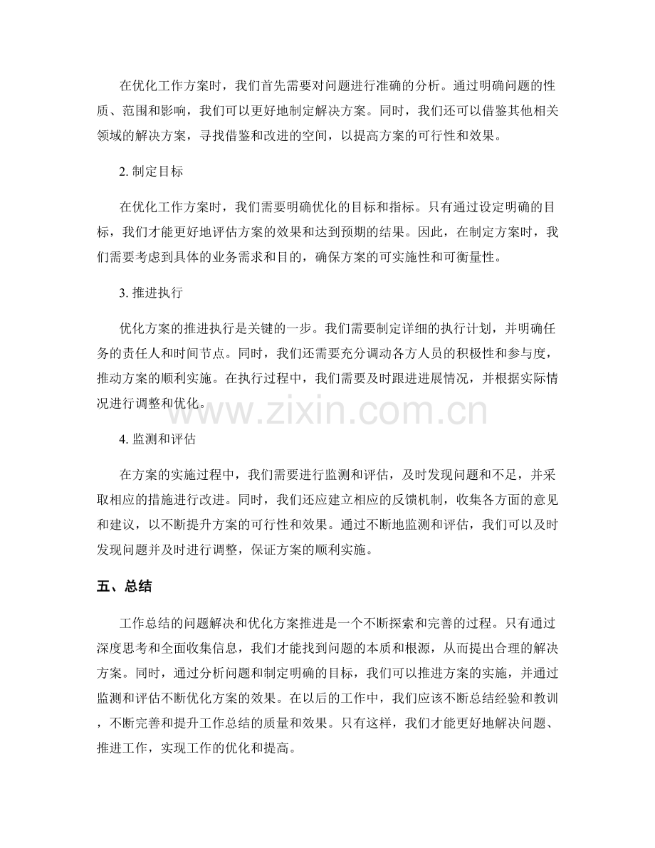 工作总结的问题解决和优化方案推进.docx_第2页