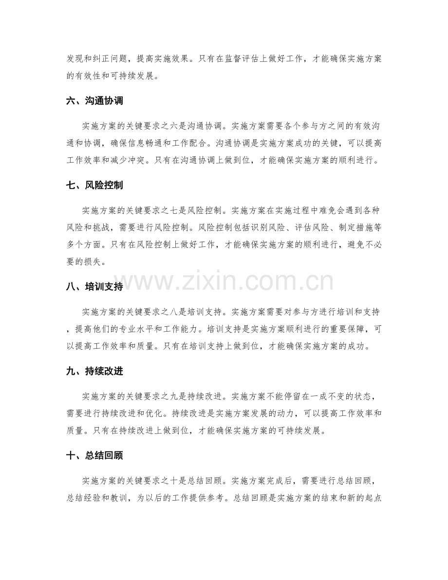 实施方案的关键要求.docx_第2页