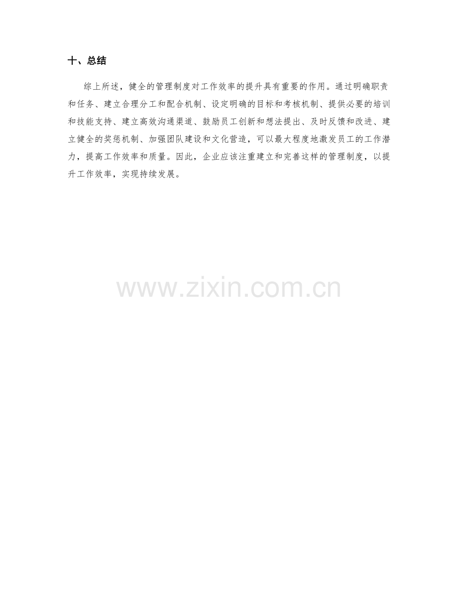 健全的管理制度对工作效率的提升.docx_第3页